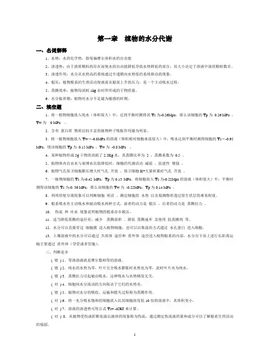 植物生理完整练习题-答案