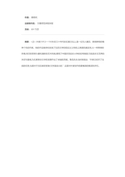 试论叶紫的小说创作
