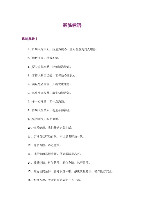 医院标语 