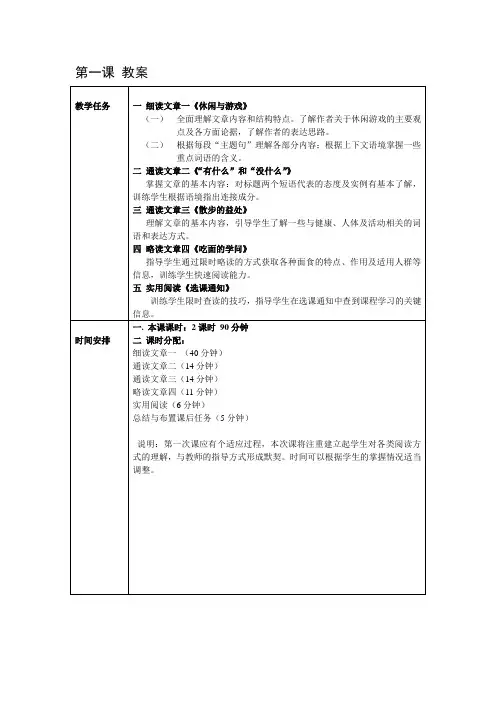 发展汉语(第二版)高级阅读(I)第1课教案精品精编资料
