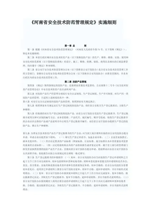 河南省安全技术防范管理规定 (2)