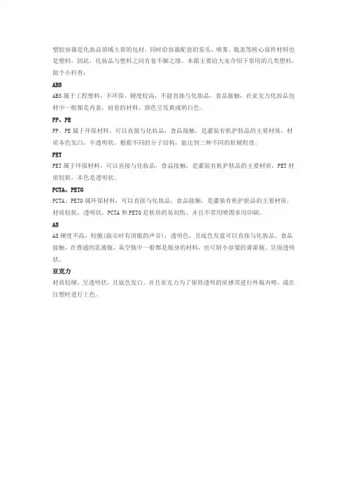 化妆品包材的常用材质