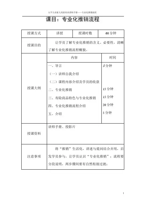 专业化推销流程讲义