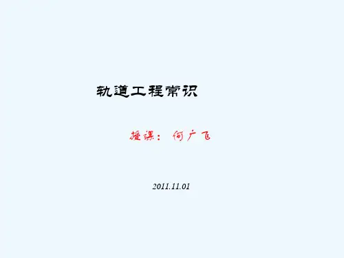 轨道常识