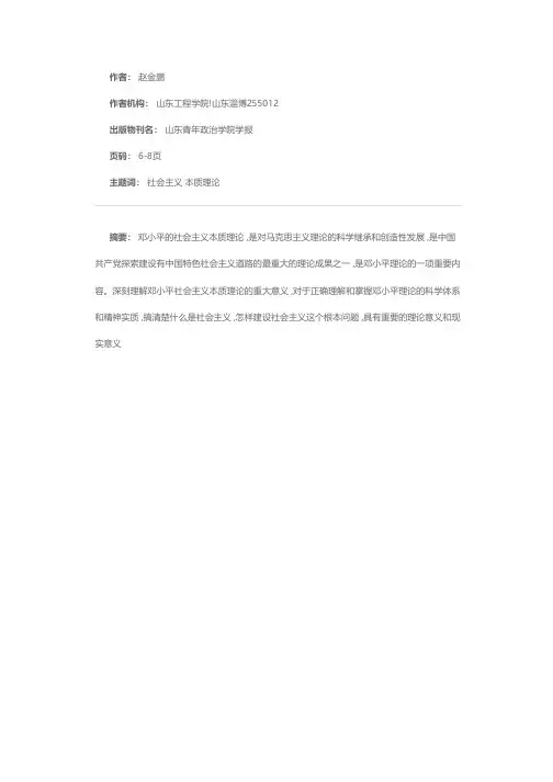 应深刻理解邓小平社会主义本质理论的重大意义