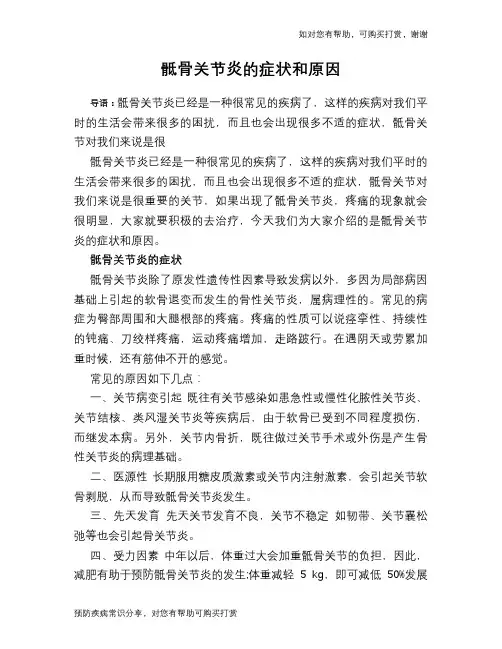 骶骨关节炎的症状和原因
