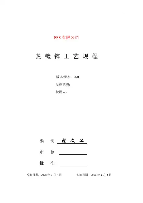 热镀锌工艺标准规程