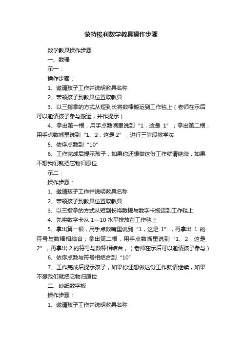 蒙特梭利数学教具操作步骤