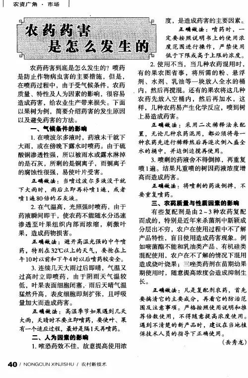 农药药害是怎么发生的