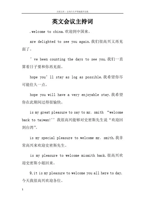 英文会议主持词