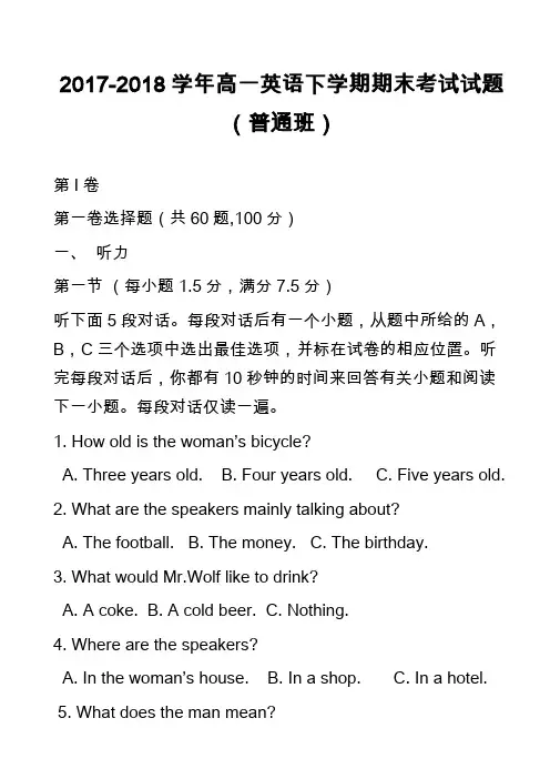 2017-2018学年高一英语下学期期末考试试题(普通班)