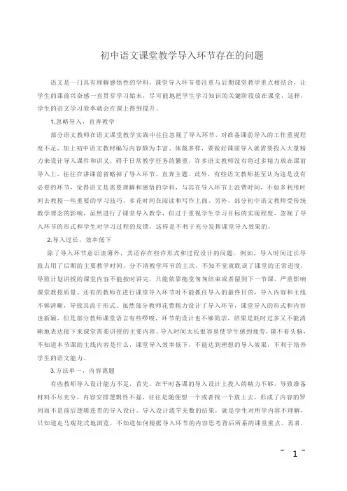 初中语文课堂教学导入策略