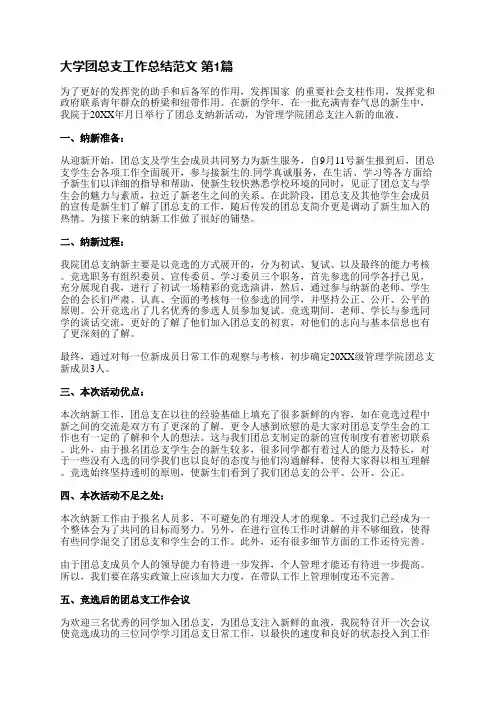 大学团总支工作总结范文(汇总5篇)