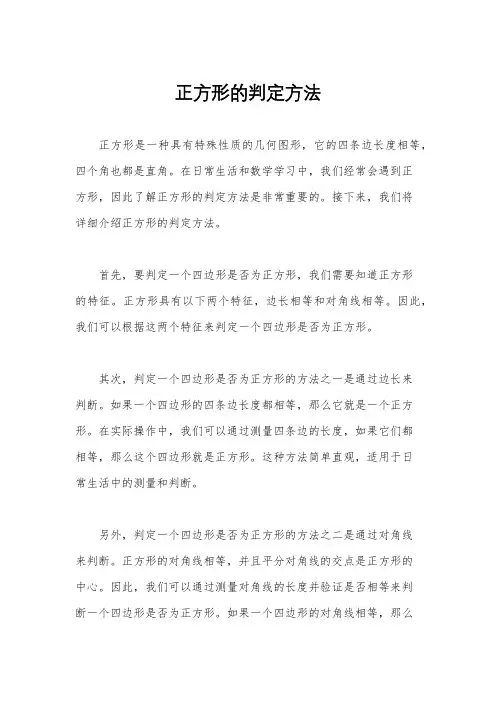 正方形的判定方法