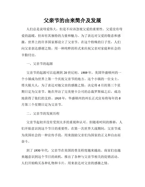 父亲节的由来简介及发展
