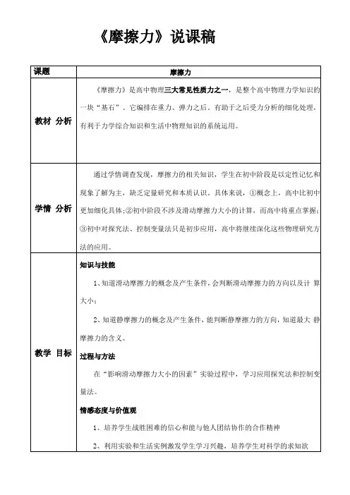 摩擦力说课稿