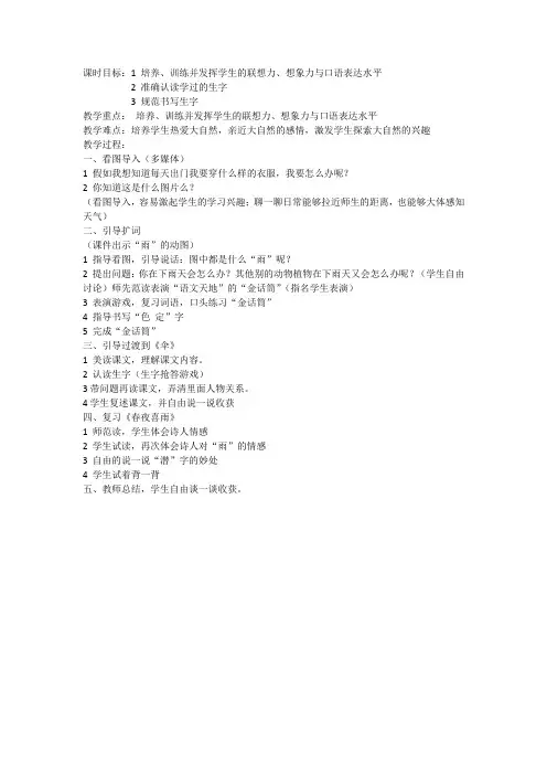 北师大版小学语文一年级《语文天地》公开课教学设计_14