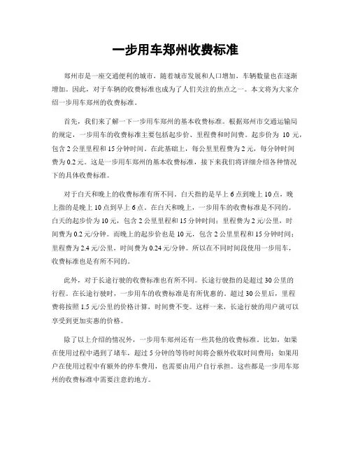 一步用车郑州收费标准
