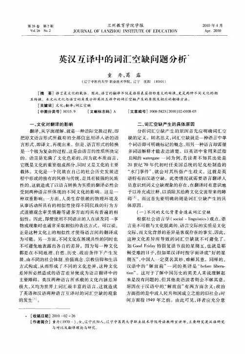 英汉互译中的词汇空缺问题分析