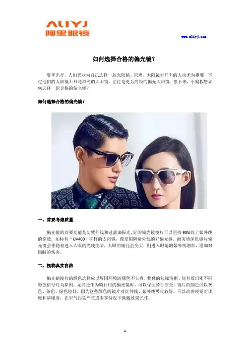 如何选择合格的偏光镜？