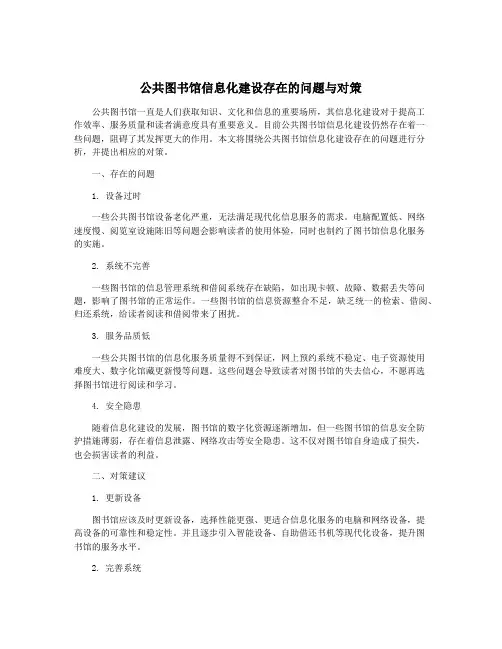 公共图书馆信息化建设存在的问题与对策
