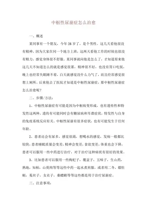 中枢性尿崩症怎么治愈