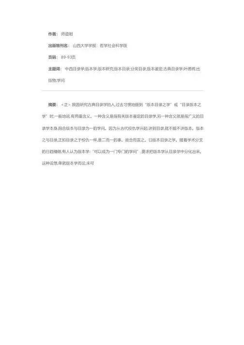 版本与目录之关系浅释——中西目录学分类比较观