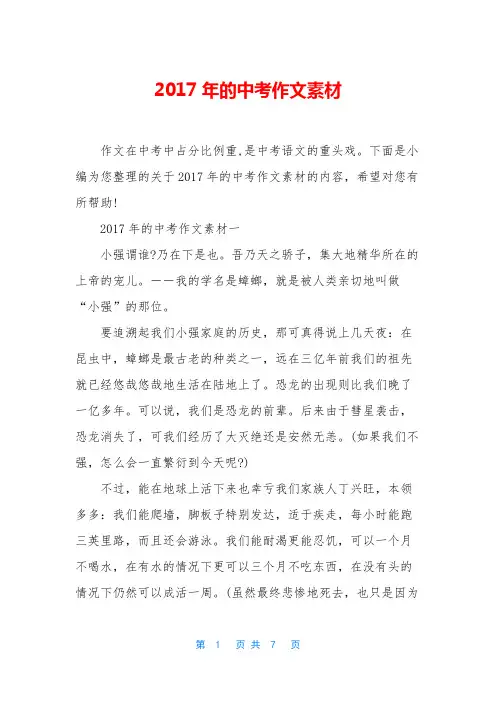 2017年的中考作文素材