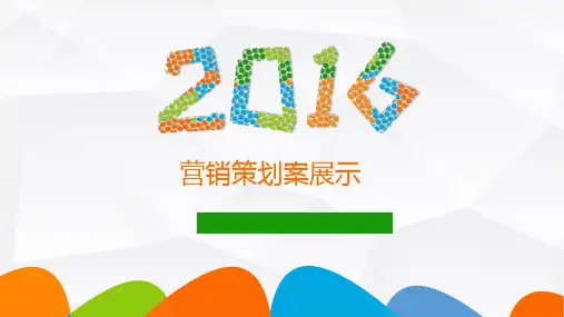市场营销策划案北京豆豆熊童车
