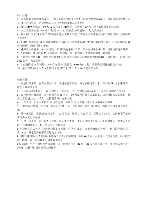 归一问题、归总问题(全部)