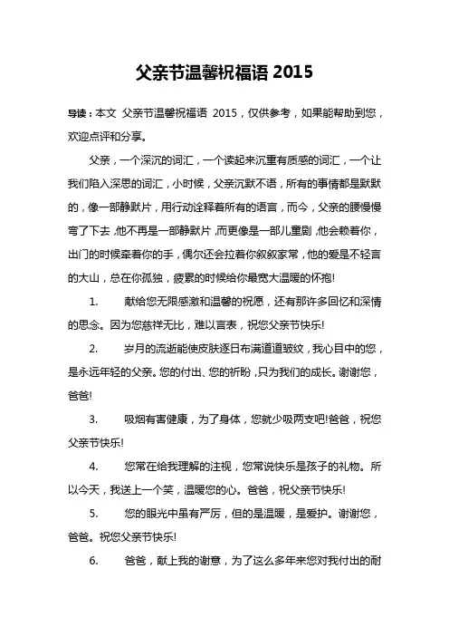 父亲节温馨祝福语2015