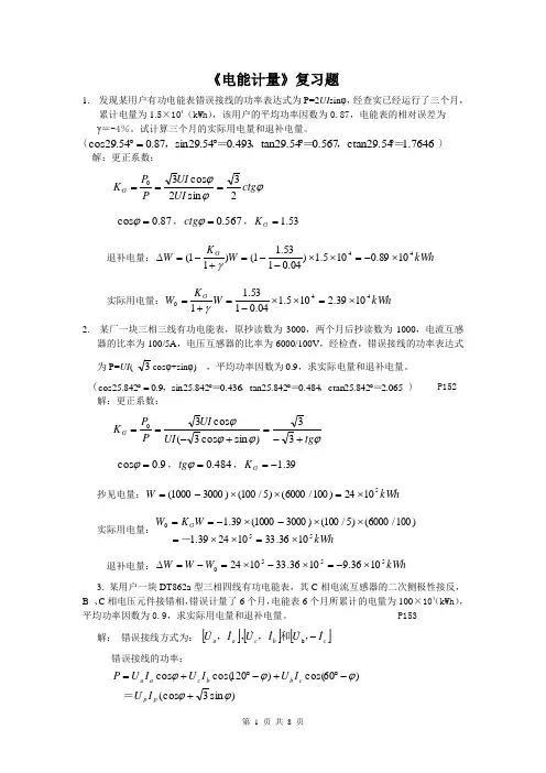 电能计量复习题