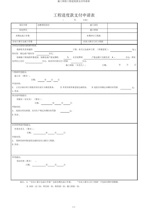 施工班组工程进度款支付申请表