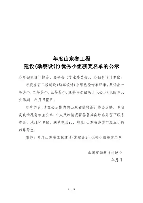 2018年度山东省工程