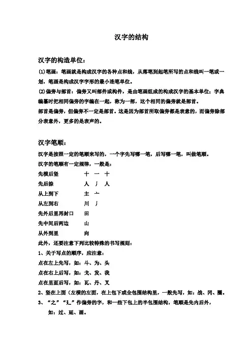 汉字的结构
