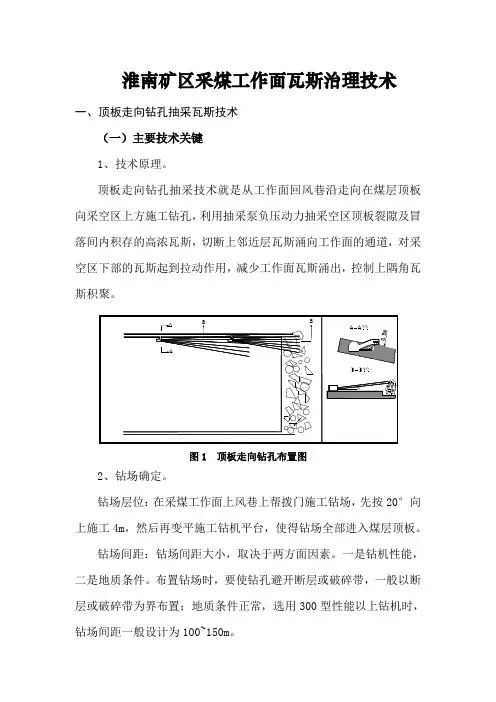 2淮南采煤工作面瓦斯治理技术