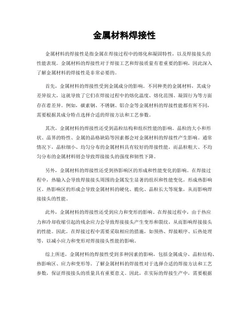 金属材料焊接性