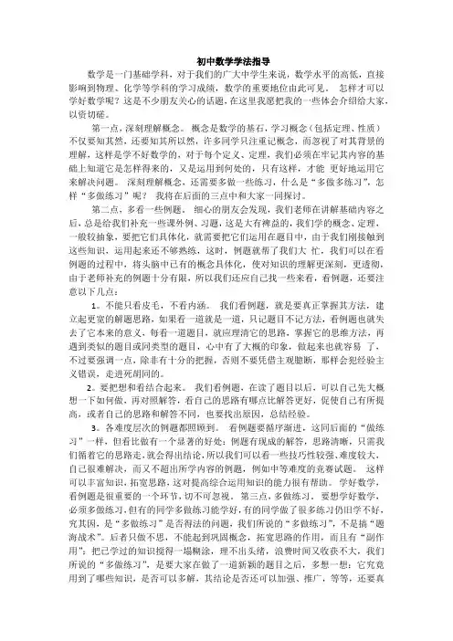 初中数学学法指导