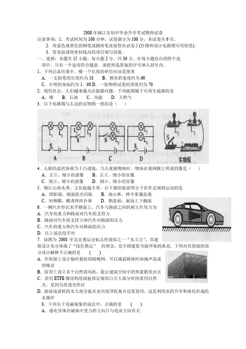 08年镇江市初中毕业升学考试物理试卷.doc