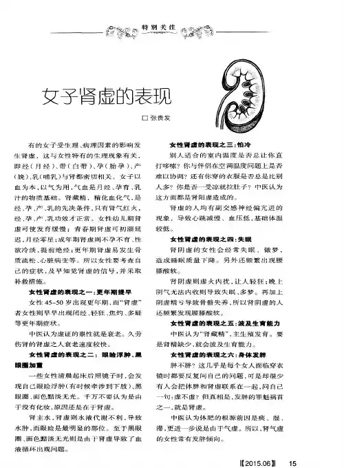 女子肾虚的表现