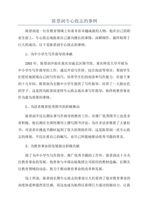 陈景润专心致志的事例