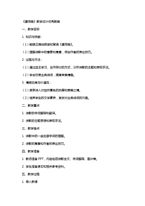 《望洞庭》教学设计教案