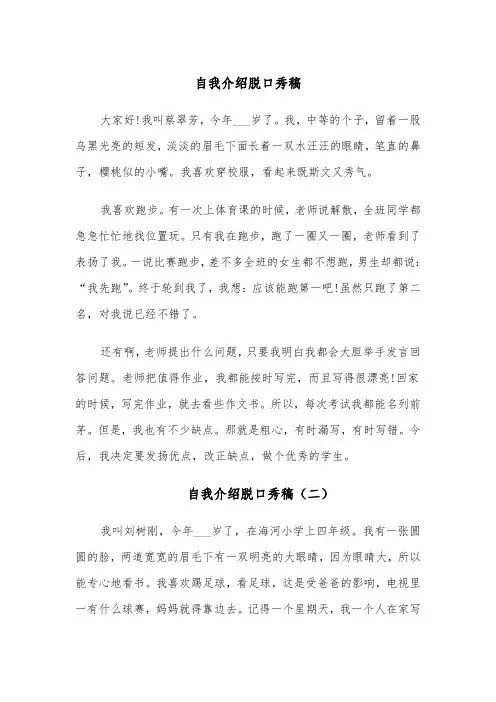 自我介绍脱口秀稿(五篇)