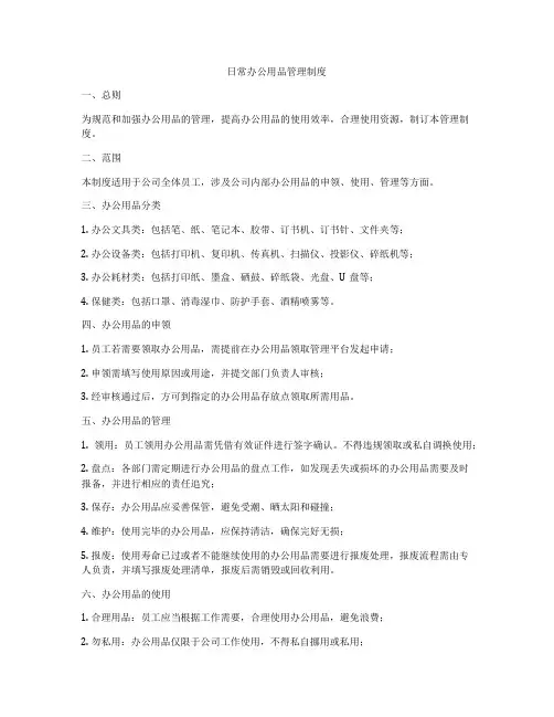 日常办公用品管理制度