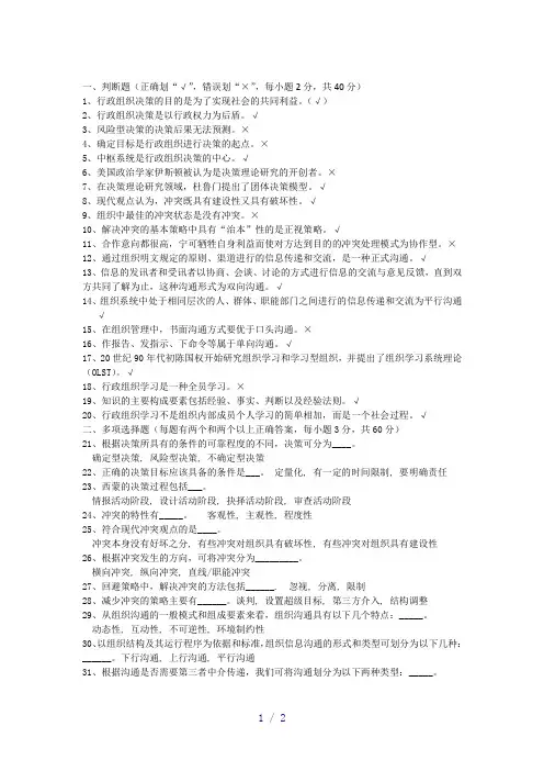 行政组织学形考任务四参考答案