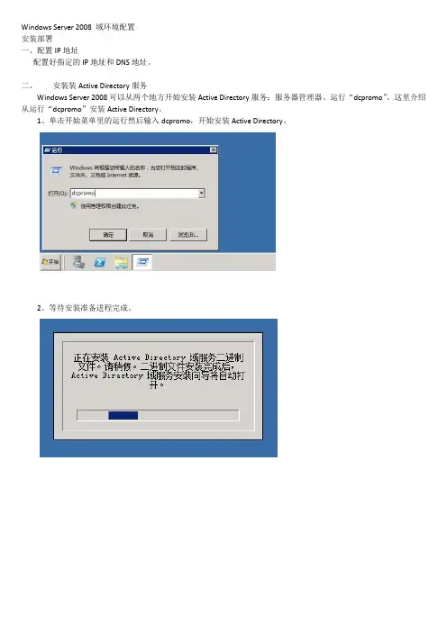 Windows Server 2008 域环境配置