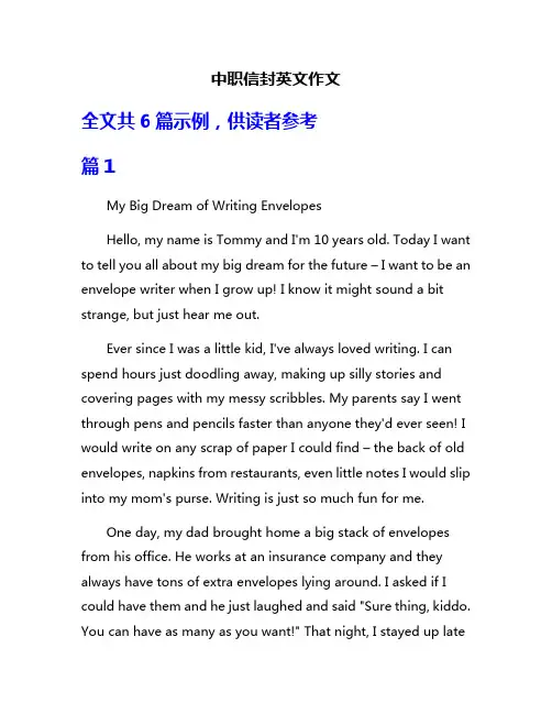 中职信封英文作文