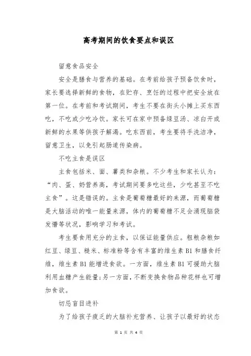 高考期间的饮食要点和误区