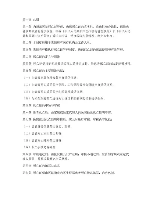 医院死亡证管理制度