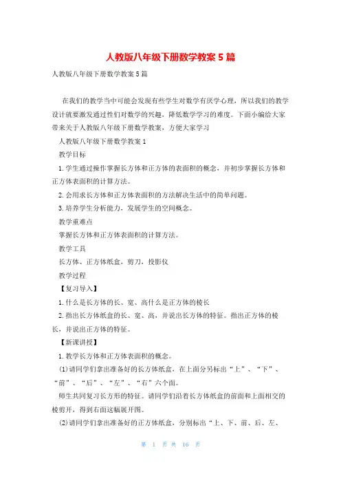 人教版八年级下册数学教案5篇